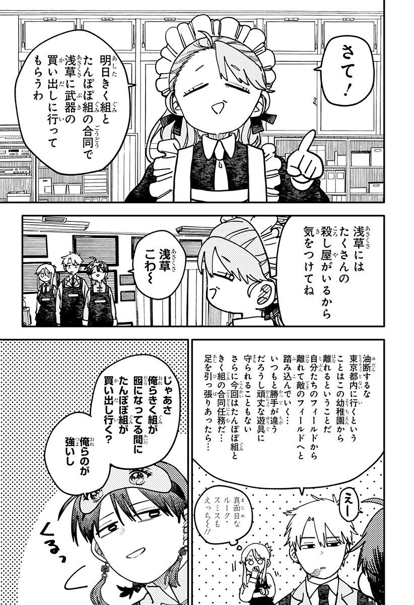 幼稚園WARS Chap 123.5 - Next Chap 124.5