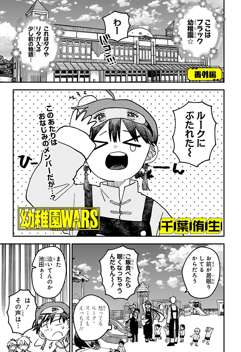 幼稚園WARS Chap 123.5 - Next Chap 124.5
