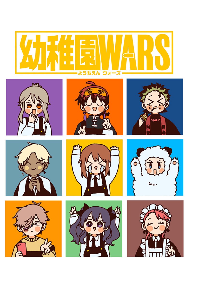 幼稚園WARS Chap 123.5 - Next Chap 124.5