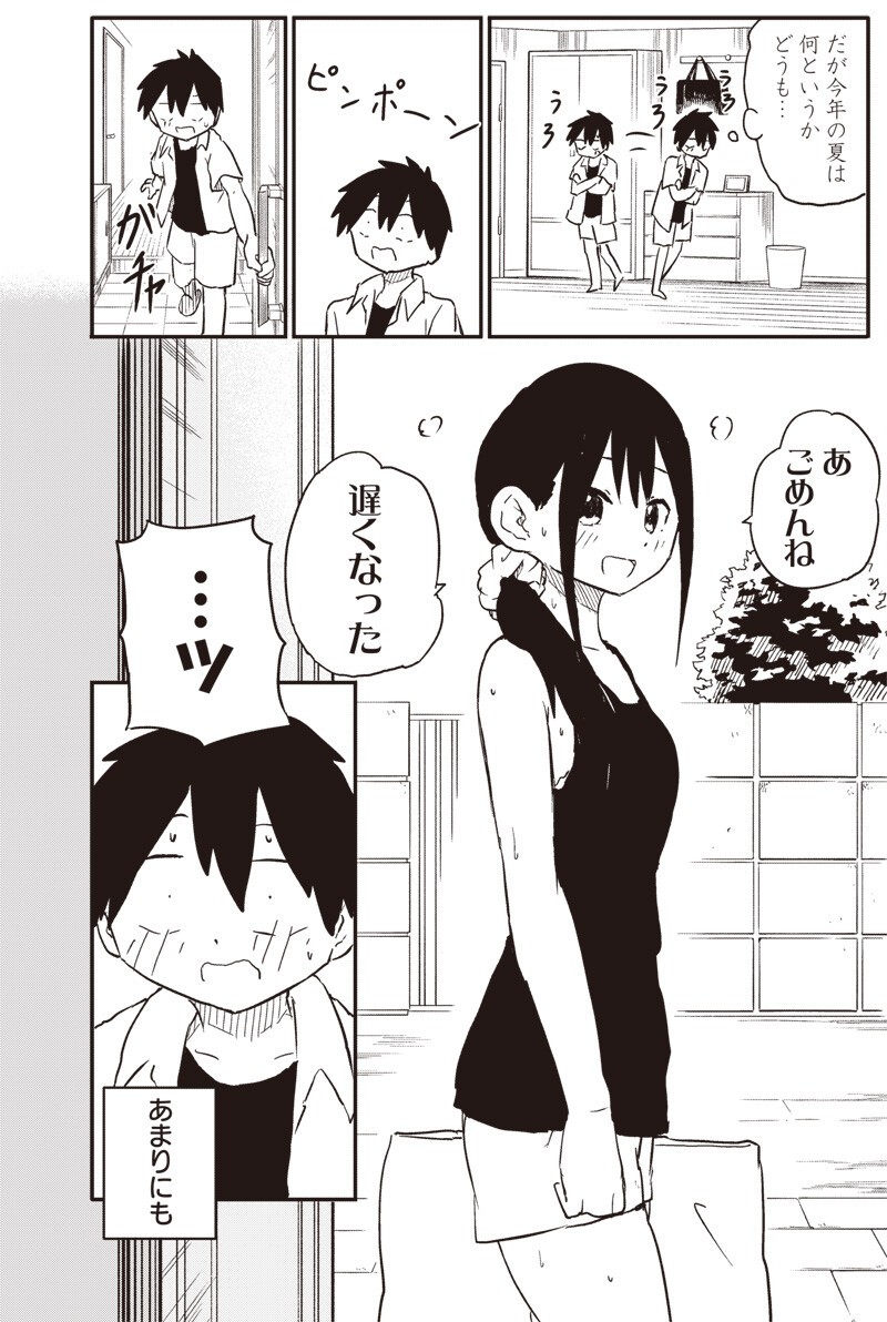 やめろ好きになってしまう Chap 40 - Next Chap 41