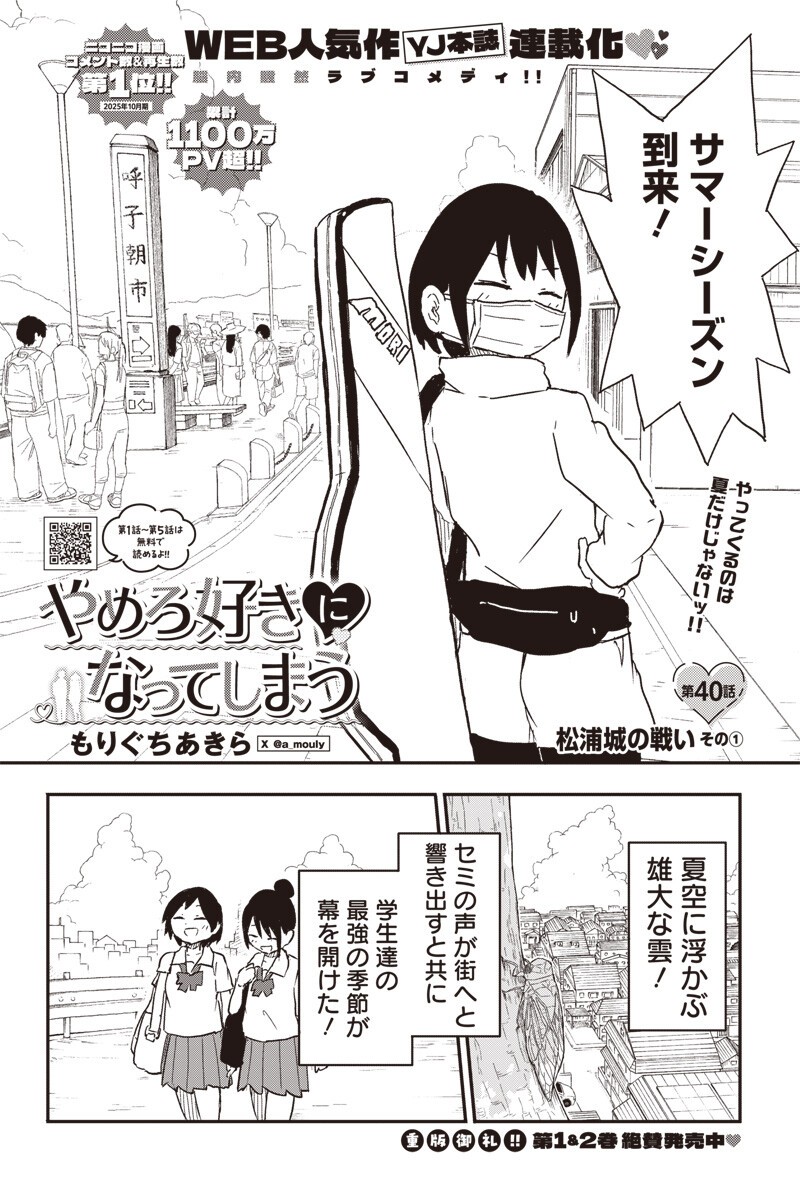 やめろ好きになってしまう Chap 40 - Next Chap 41