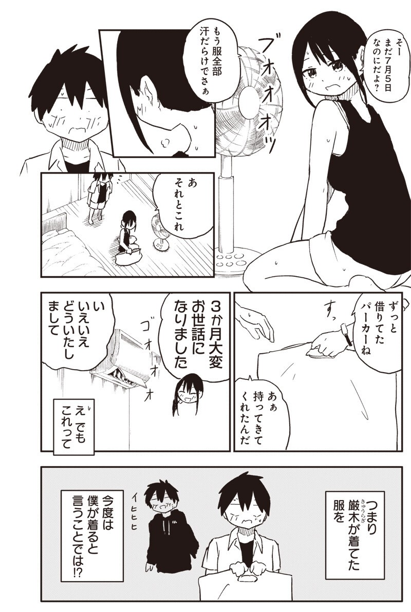 やめろ好きになってしまう Chap 40 - Next Chap 41