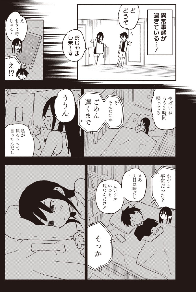 やめろ好きになってしまう Chap 40 - Next Chap 41