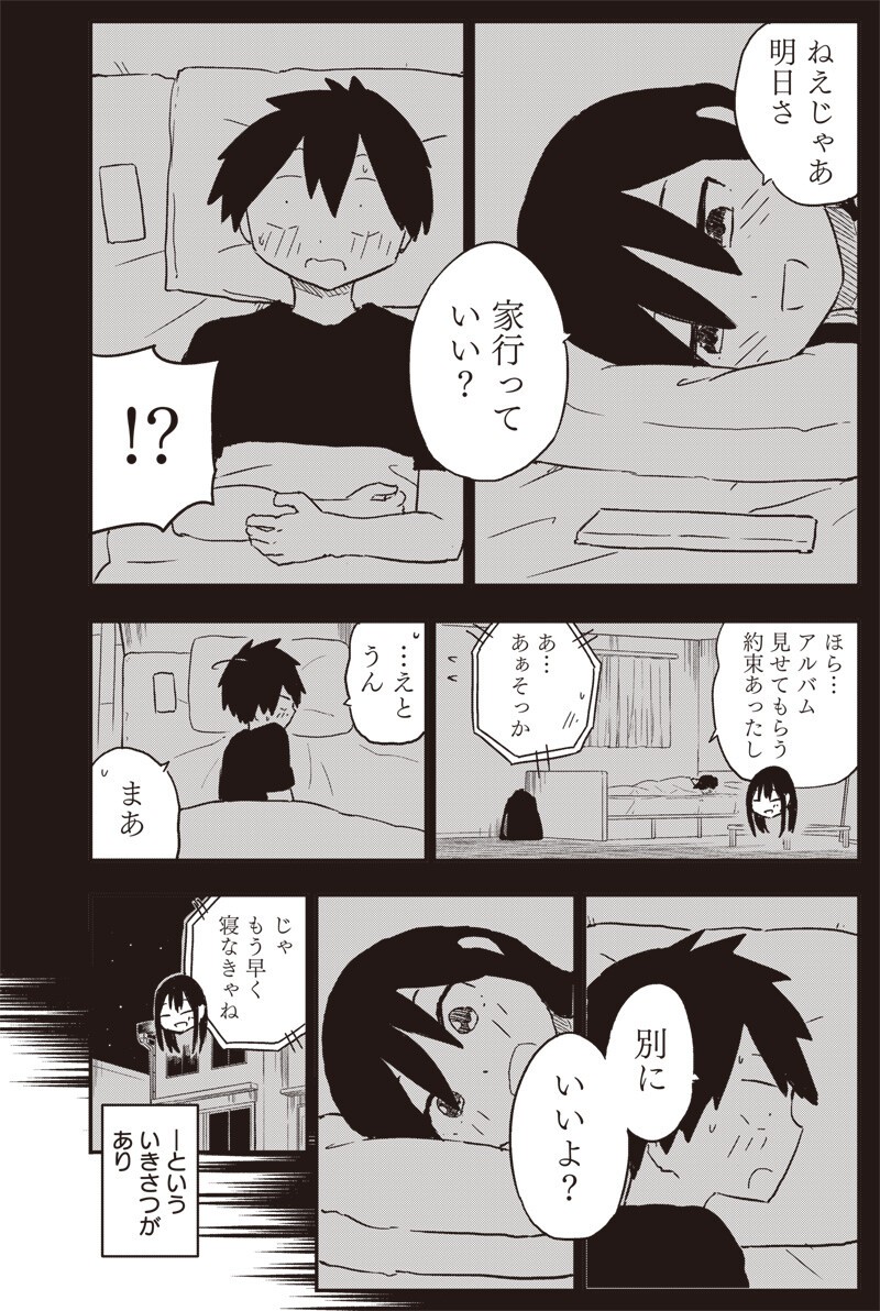 やめろ好きになってしまう Chap 40 - Next Chap 41