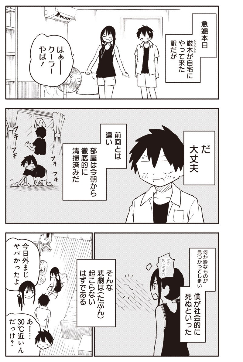 やめろ好きになってしまう Chap 40 - Next Chap 41