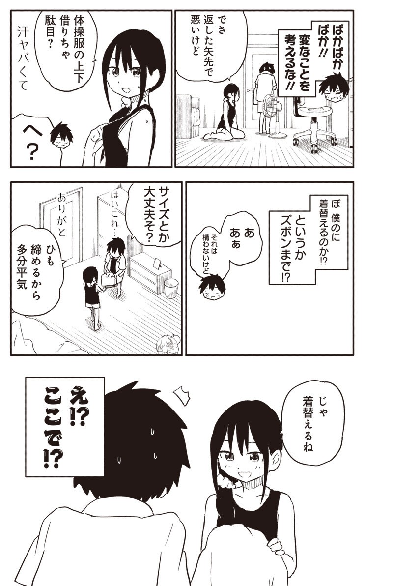 やめろ好きになってしまう Chap 40 - Next Chap 41