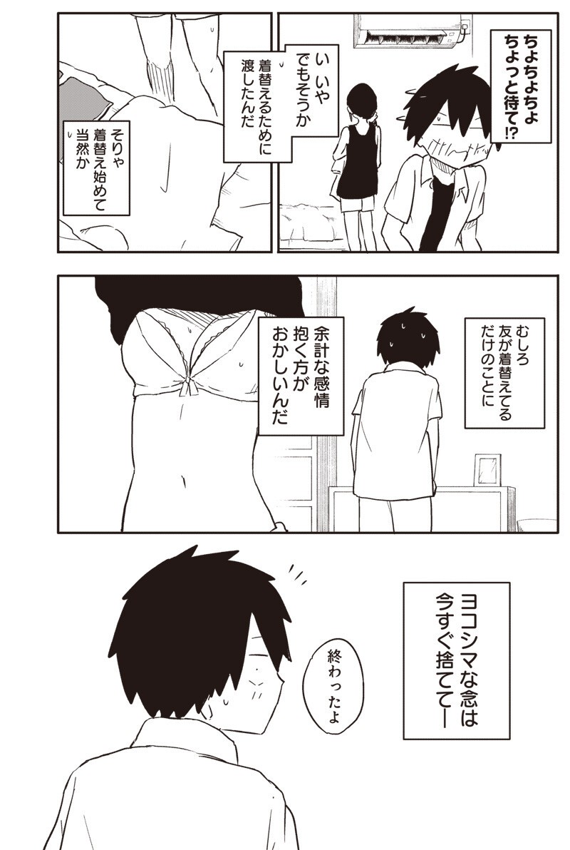 やめろ好きになってしまう Chap 40 - Next Chap 41