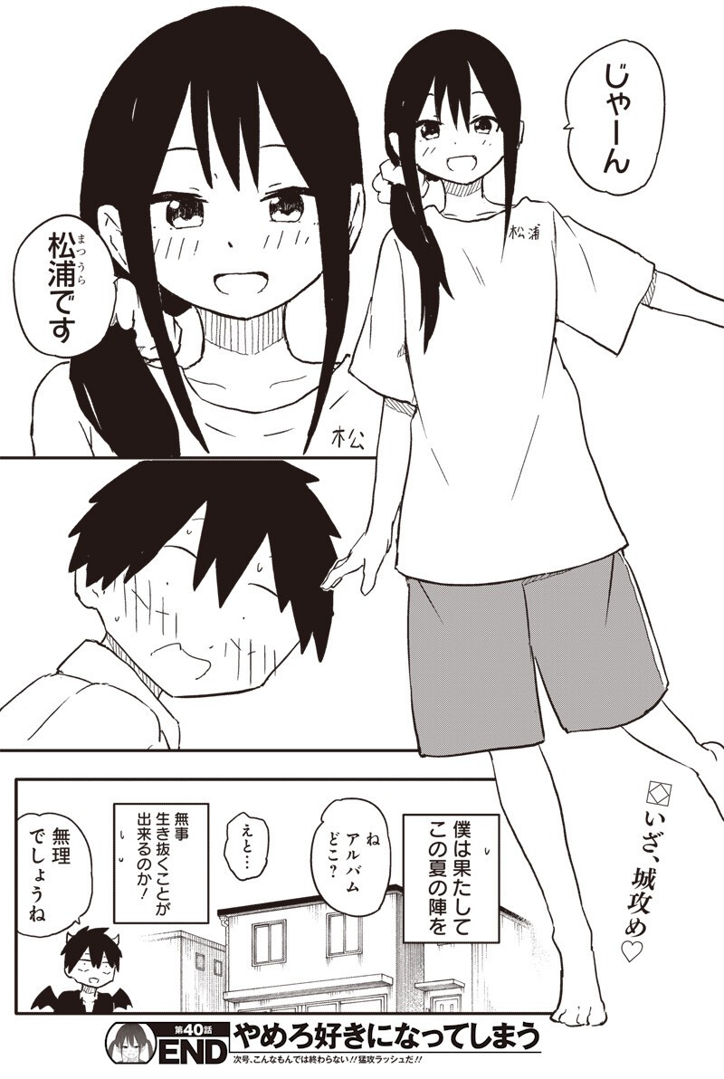 やめろ好きになってしまう Chap 40 - Next Chap 41