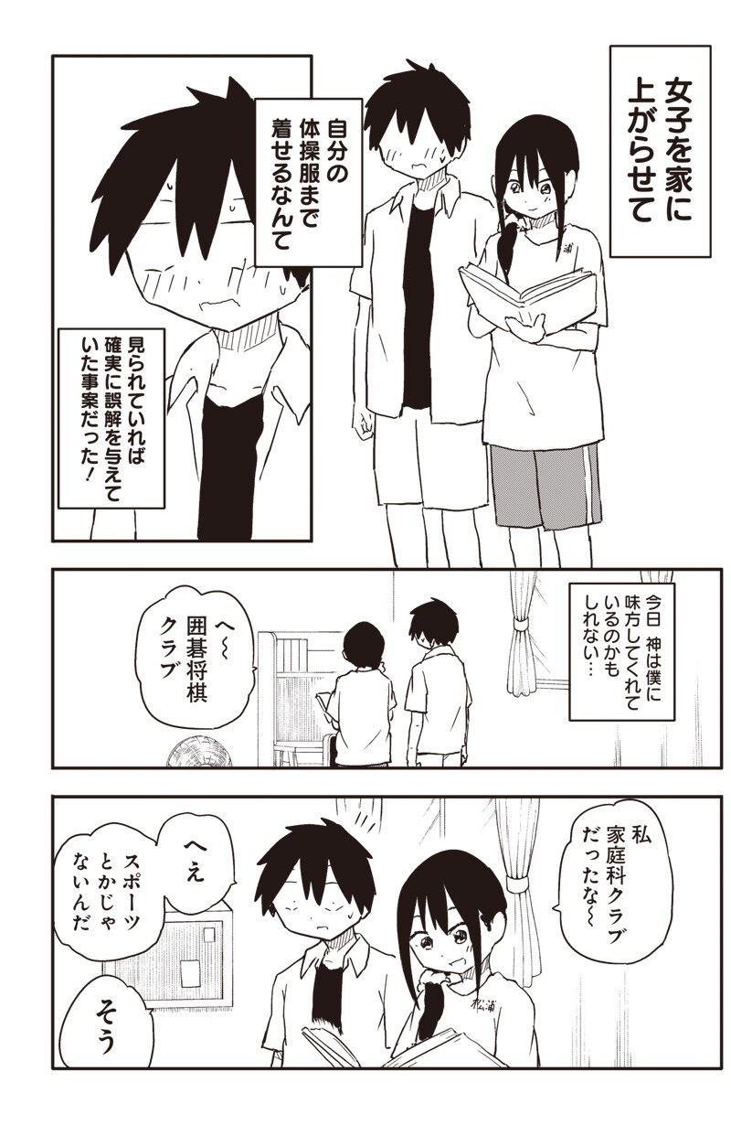 やめろ好きになってしまう Chap 41 - Next Chap 42