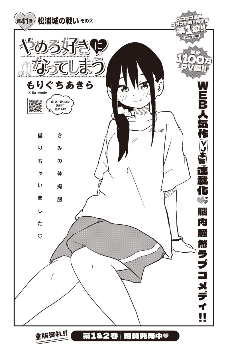 やめろ好きになってしまう Chap 41 - Next Chap 42