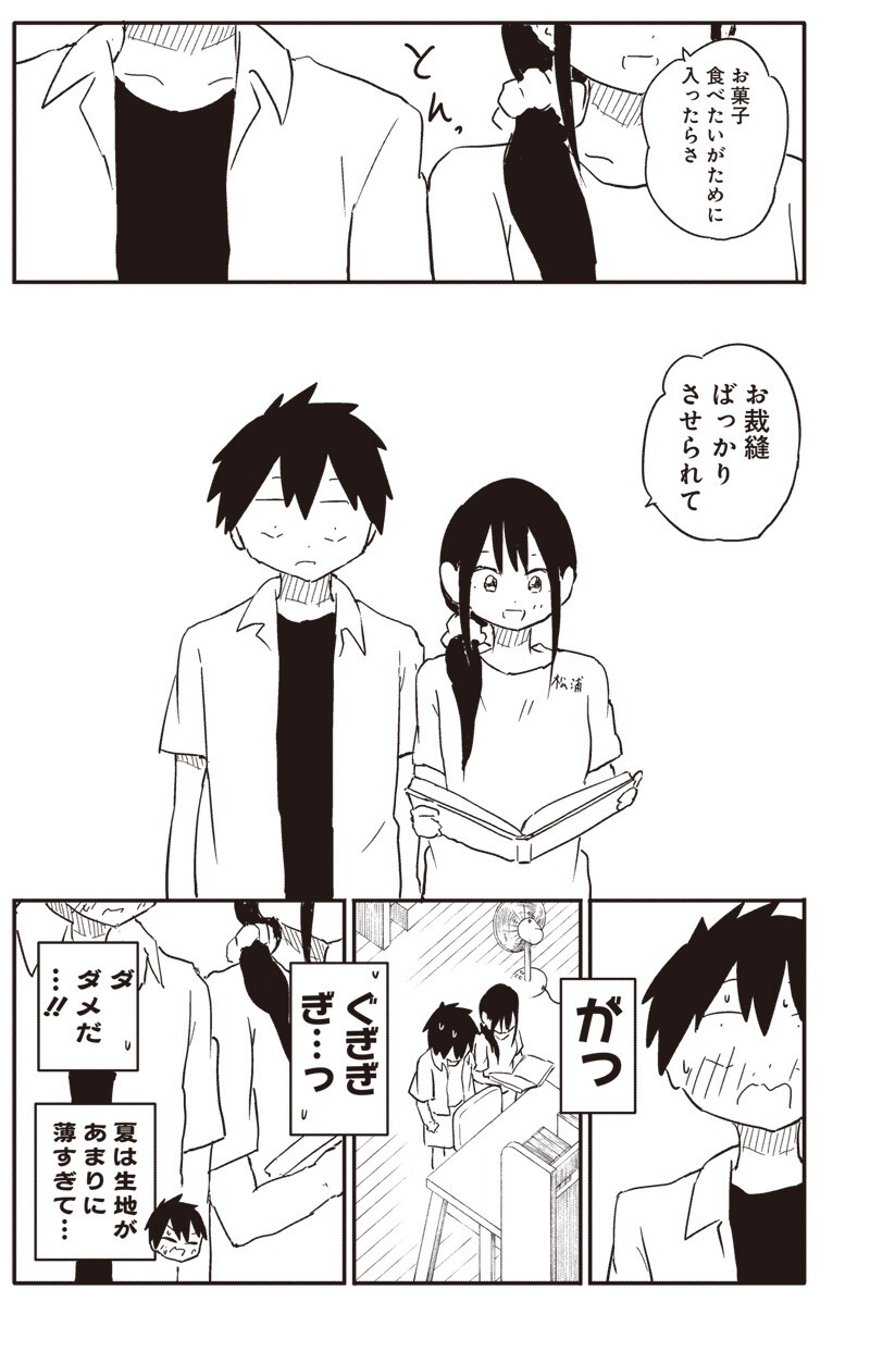 やめろ好きになってしまう Chap 41 - Next Chap 42