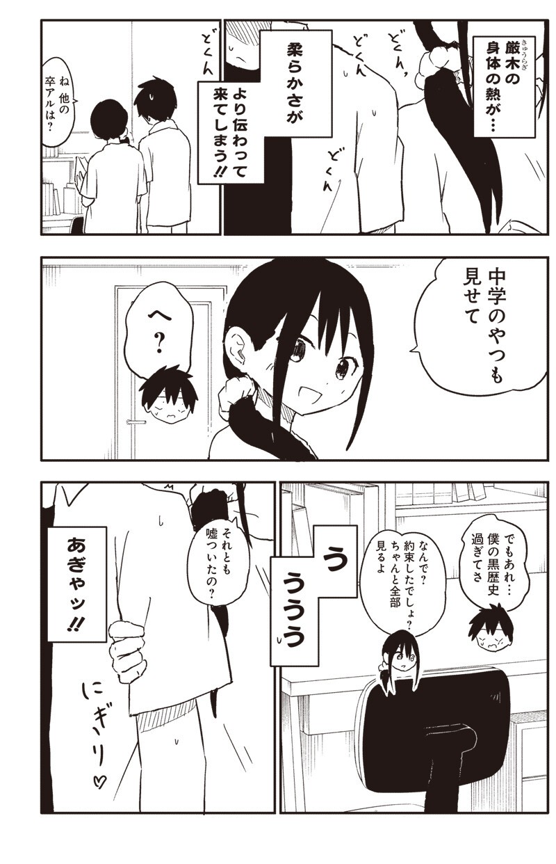 やめろ好きになってしまう Chap 41 - Next Chap 42