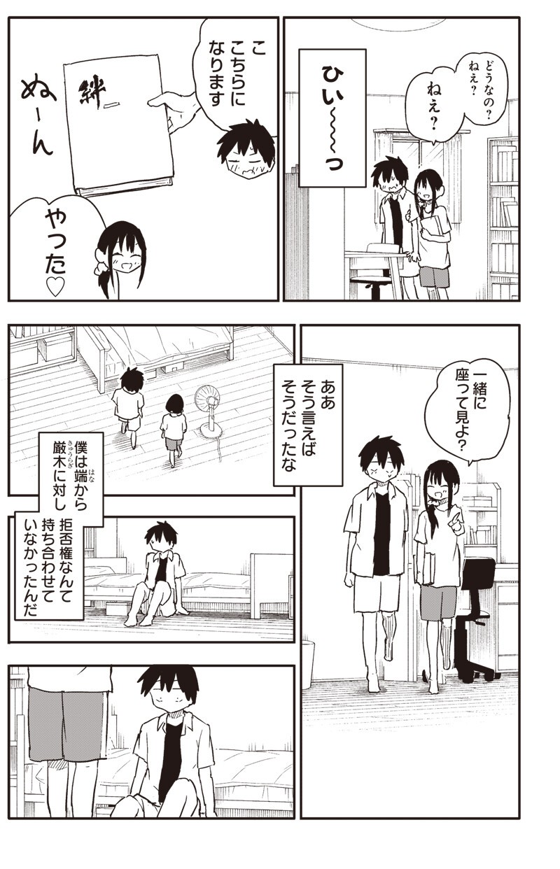 やめろ好きになってしまう Chap 41 - Next Chap 42