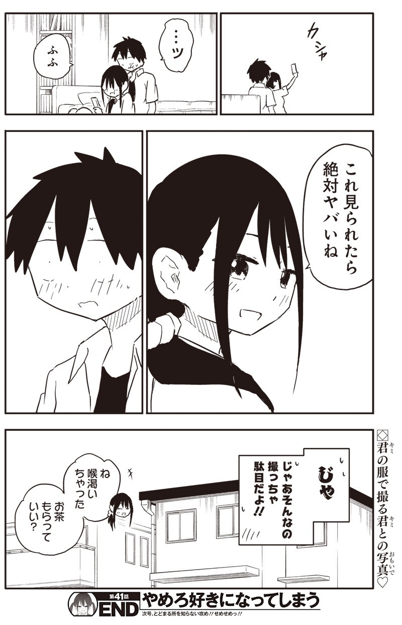 やめろ好きになってしまう Chap 41 - Next Chap 42