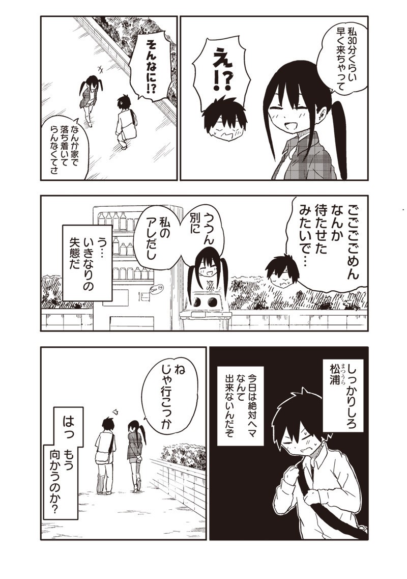 やめろ好きになってしまう Chap 28 - Next Chap 29