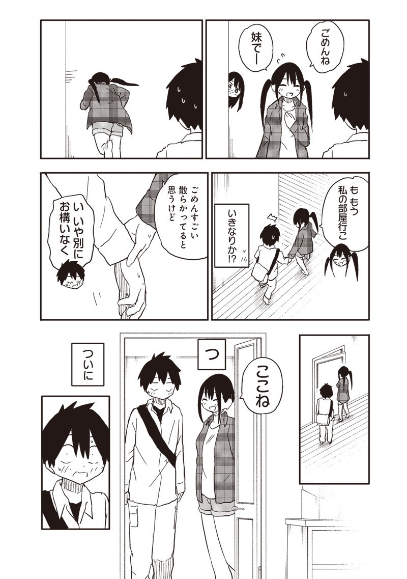 やめろ好きになってしまう Chap 28 - Next Chap 29