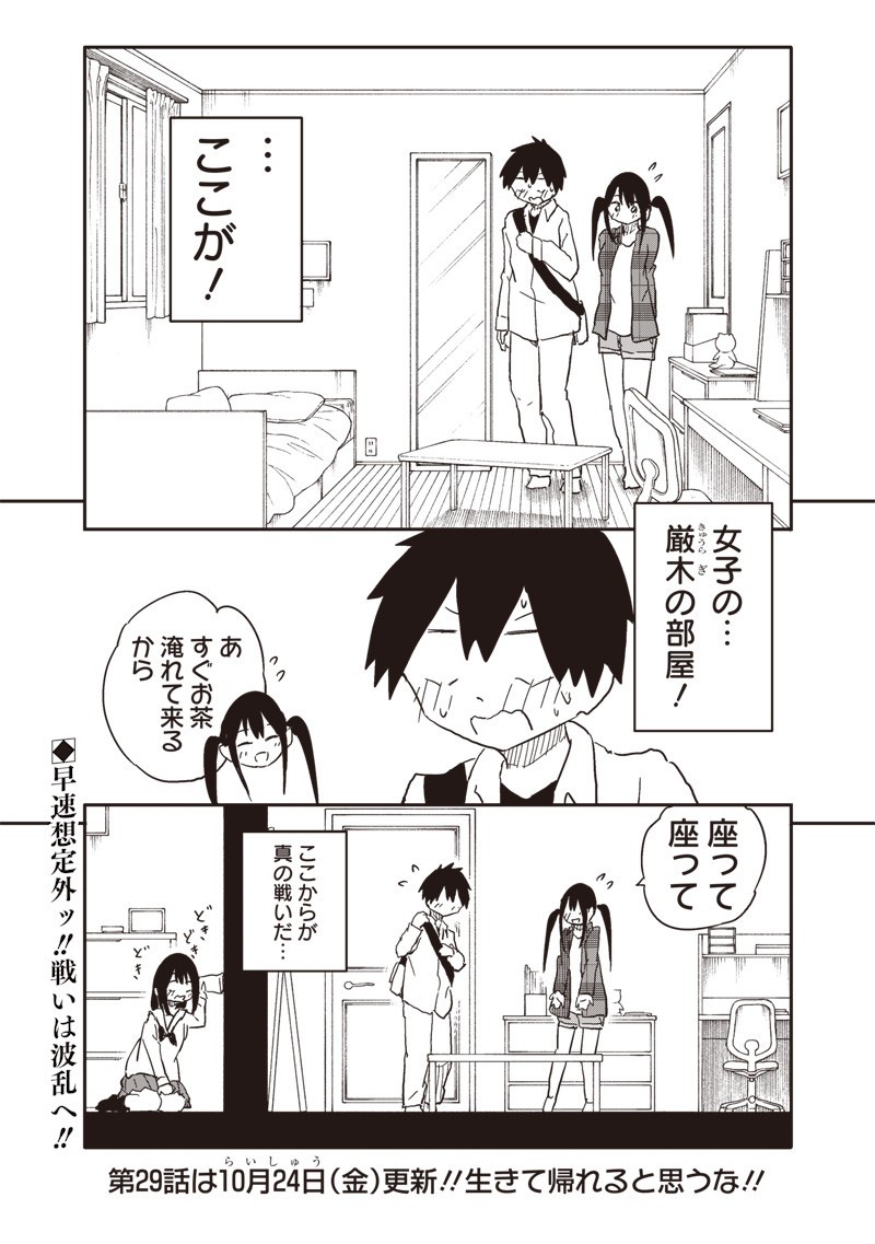 やめろ好きになってしまう Chap 28 - Next Chap 29