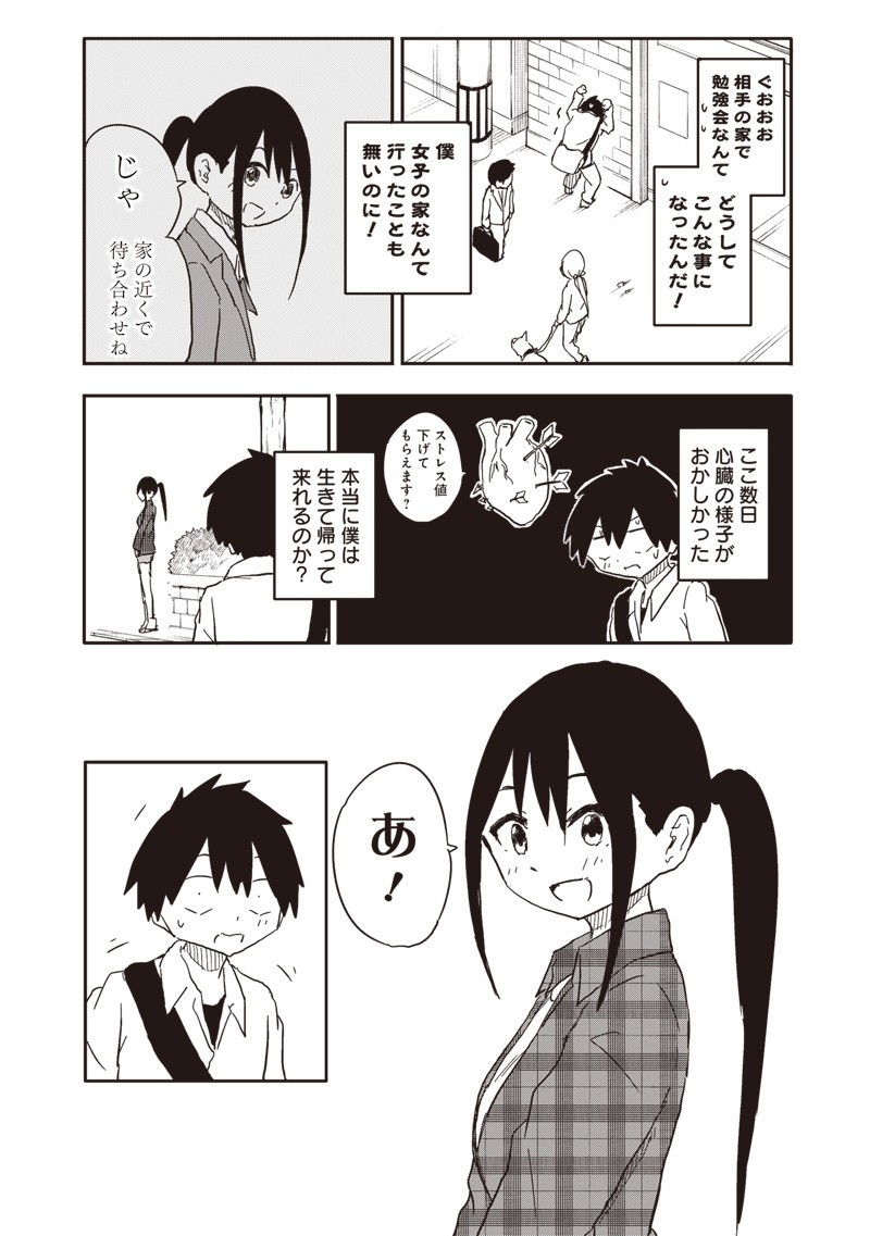 やめろ好きになってしまう Chap 28 - Next Chap 29