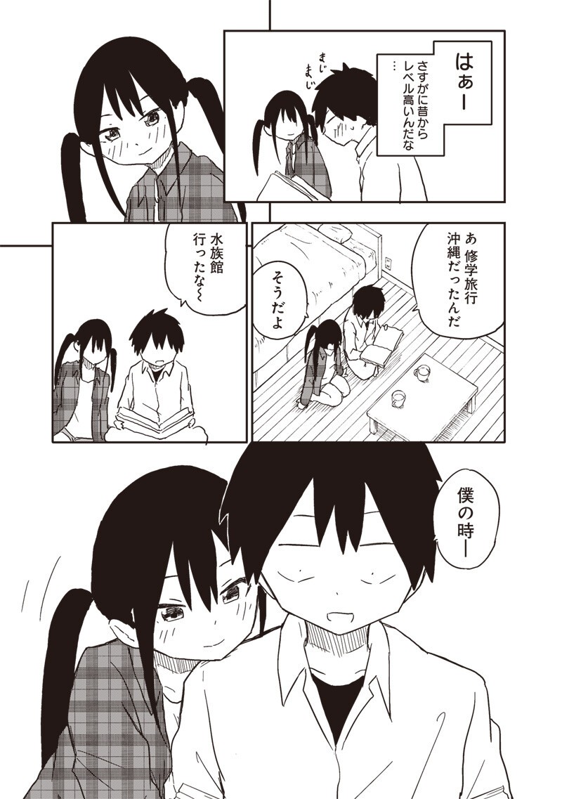 やめろ好きになってしまう Chap 29 - Next Chap 30