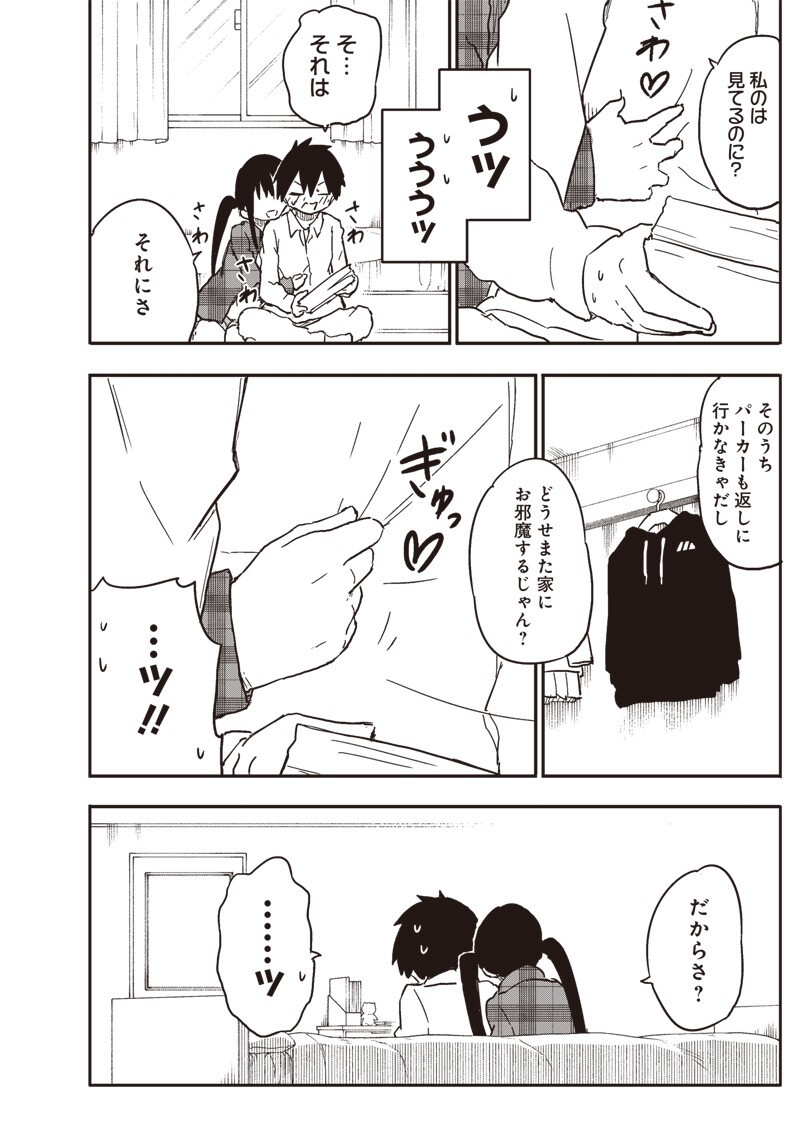 やめろ好きになってしまう Chap 29 - Next Chap 30