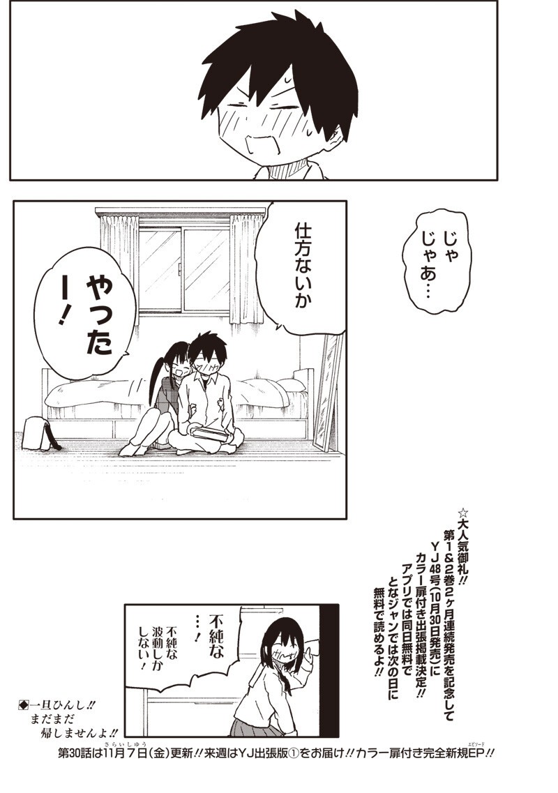 やめろ好きになってしまう Chap 29 - Next Chap 30