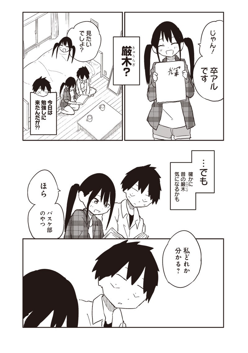 やめろ好きになってしまう Chap 29 - Next Chap 30