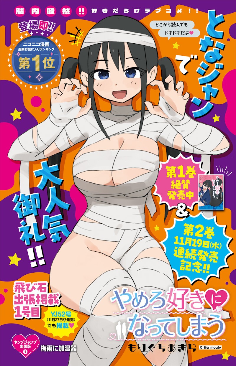 やめろ好きになってしまう Chap 29.5 - Next Chap 30.5