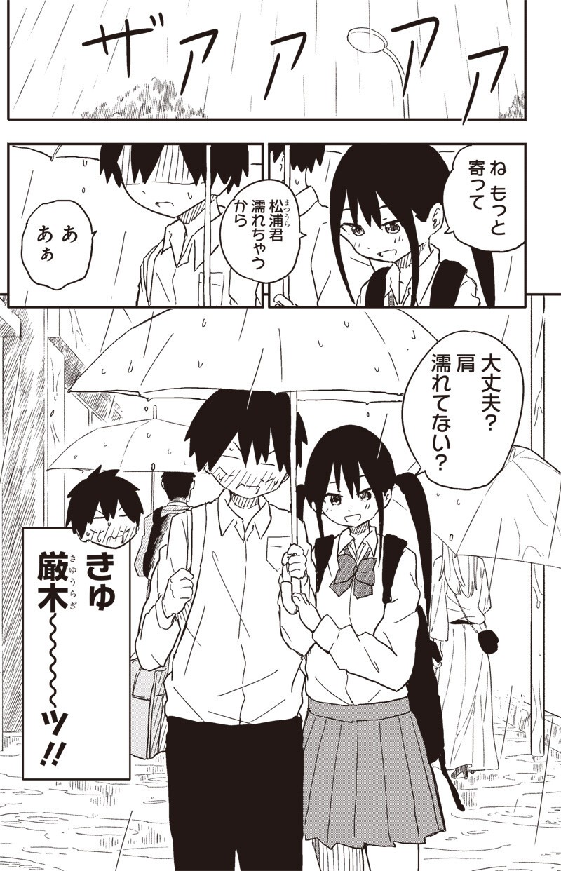 やめろ好きになってしまう Chap 29.5 - Next Chap 30.5