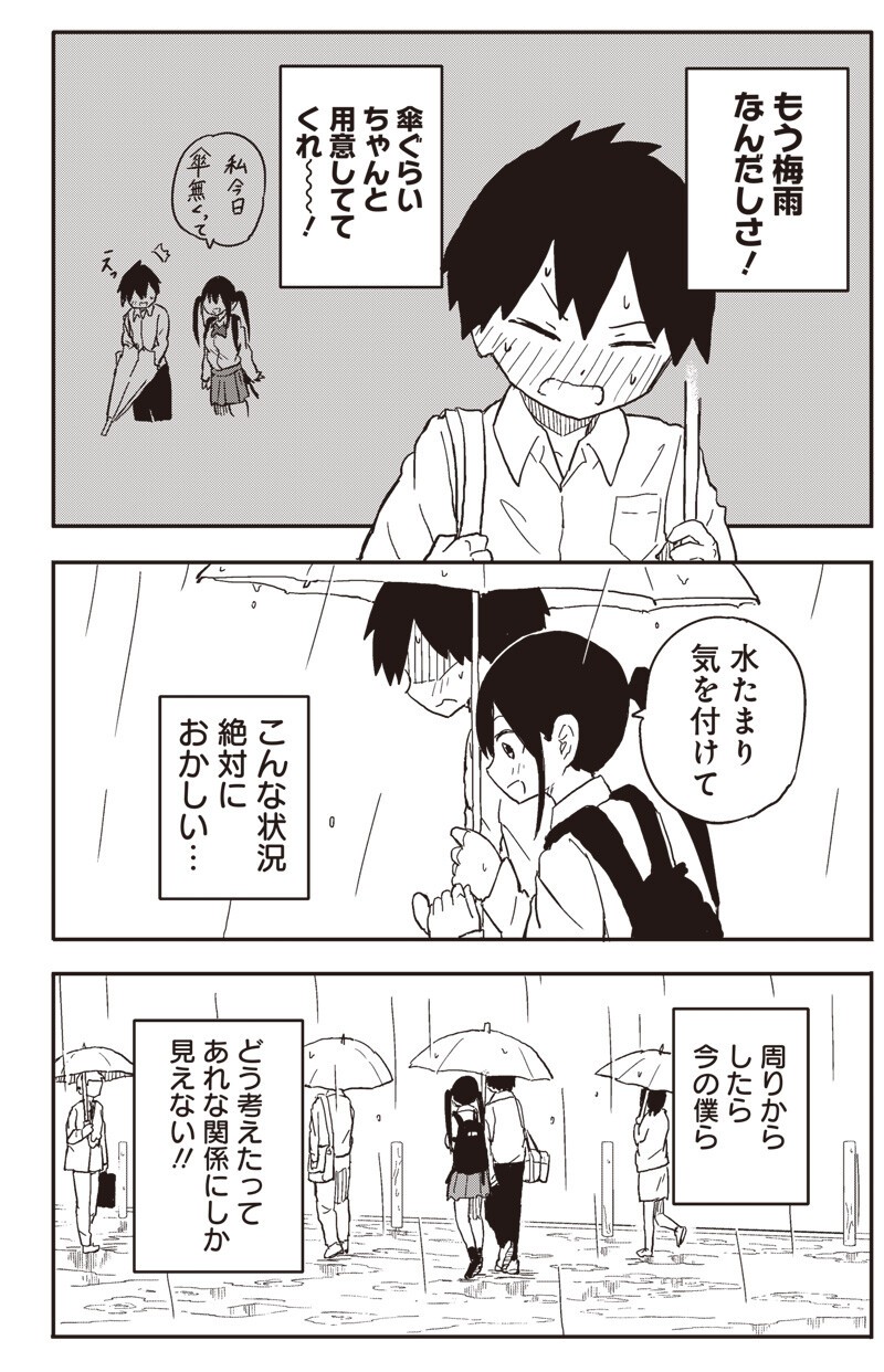 やめろ好きになってしまう Chap 29.5 - Next Chap 30.5