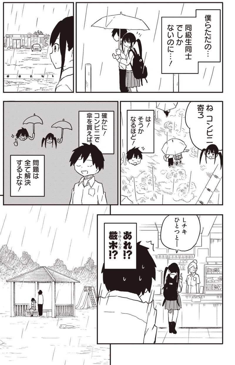 やめろ好きになってしまう Chap 29.5 - Next Chap 30.5