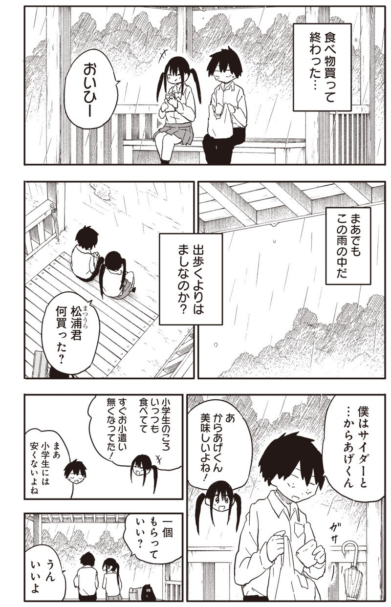 やめろ好きになってしまう Chap 29.5 - Next Chap 30.5