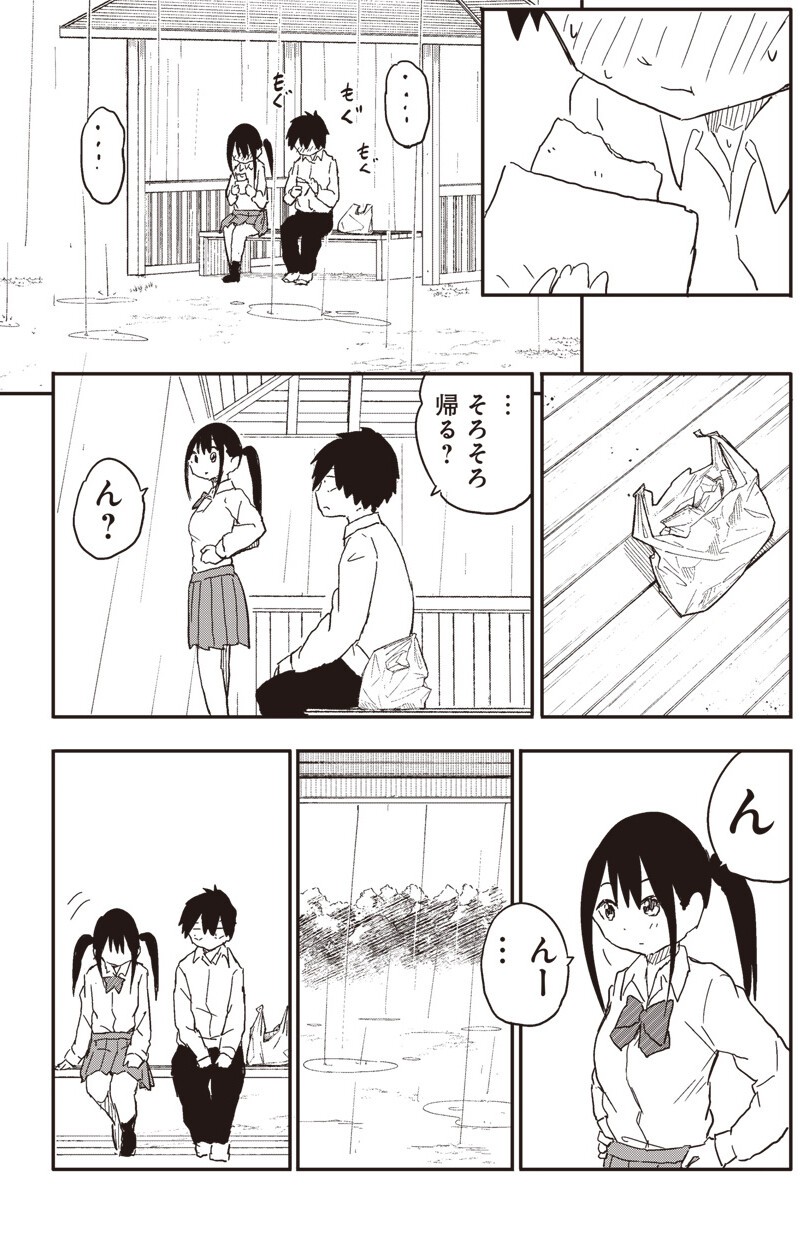 やめろ好きになってしまう Chap 29.5 - Next Chap 30.5