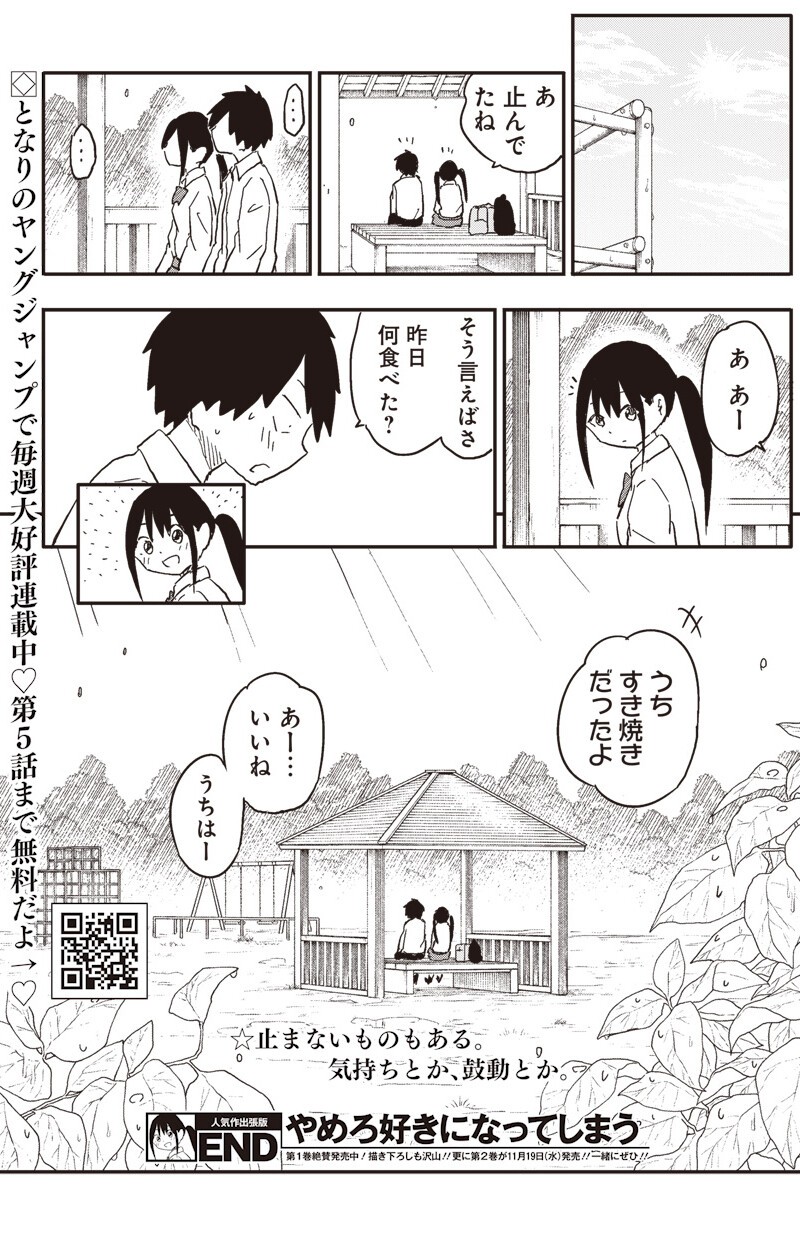 やめろ好きになってしまう Chap 29.5 - Next Chap 30.5