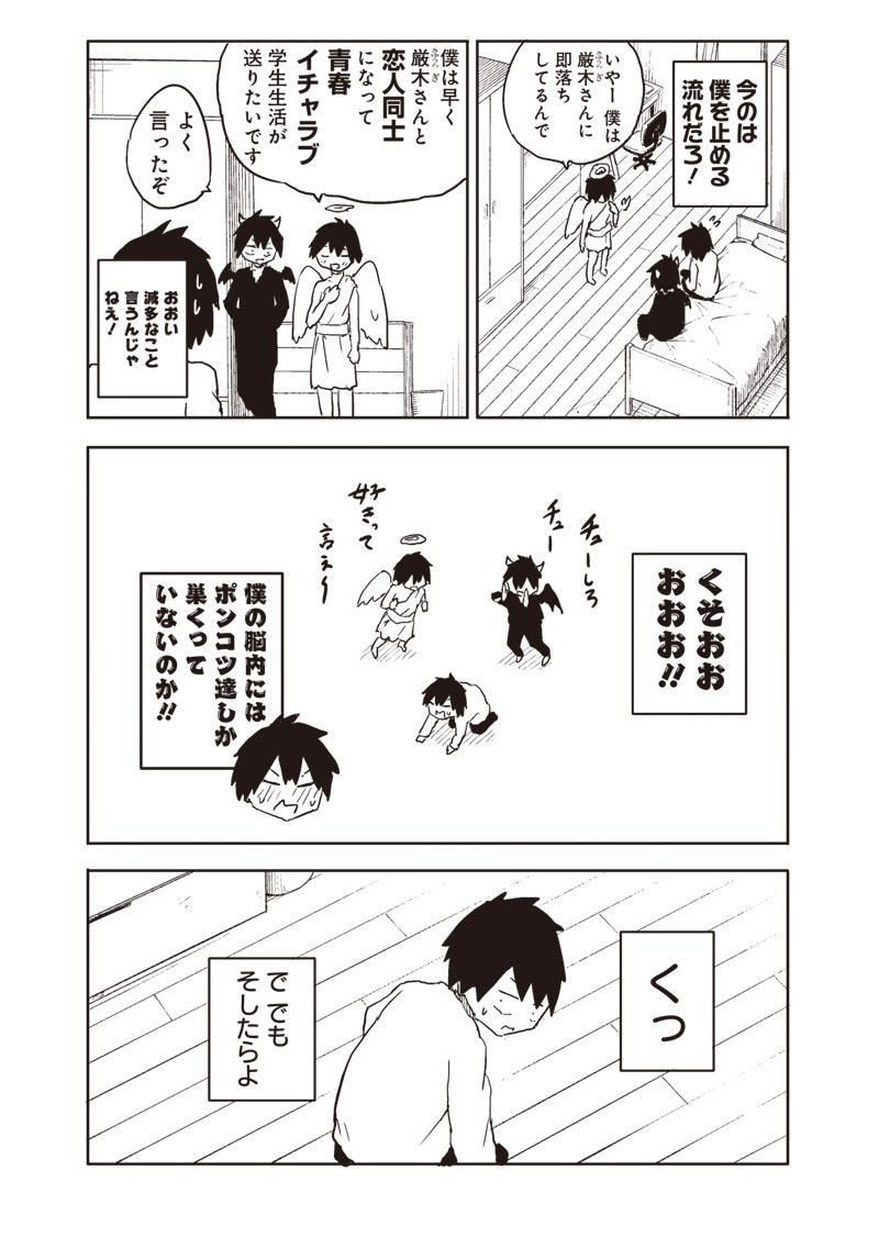 やめろ好きになってしまう Chap 25 - Next Chap 26
