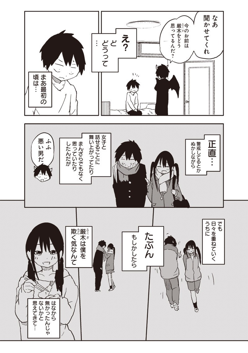 やめろ好きになってしまう Chap 25 - Next Chap 26