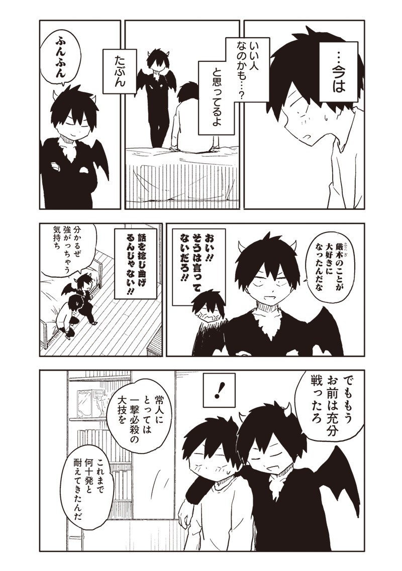 やめろ好きになってしまう Chap 25 - Next Chap 26