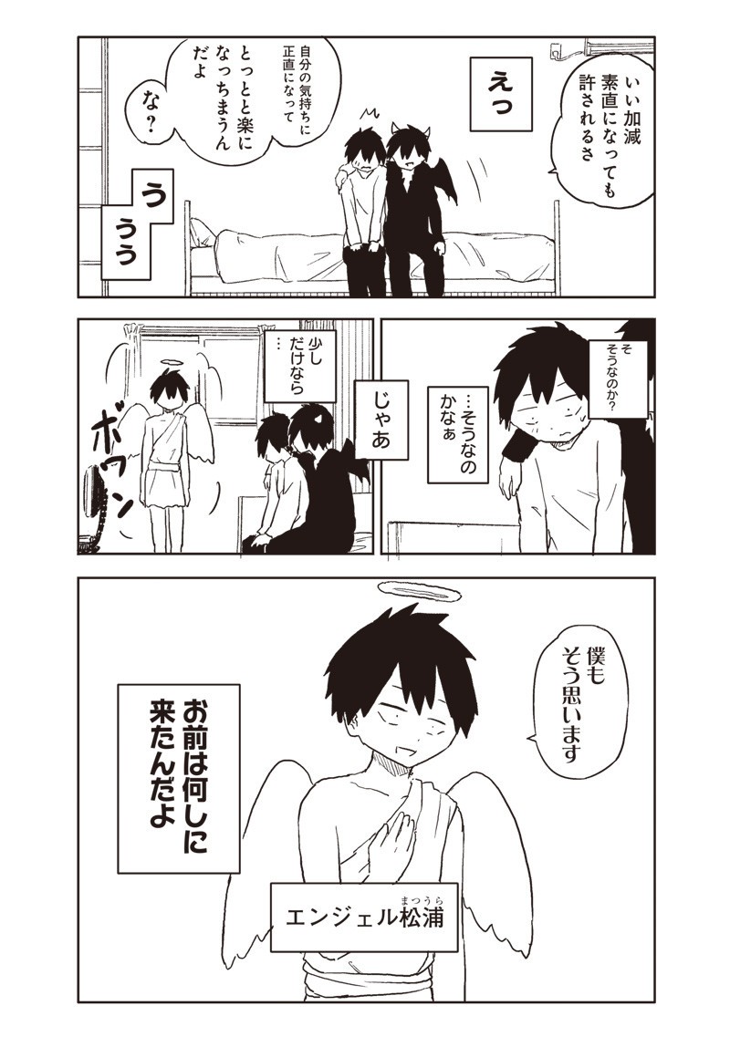 やめろ好きになってしまう Chap 25 - Next Chap 26