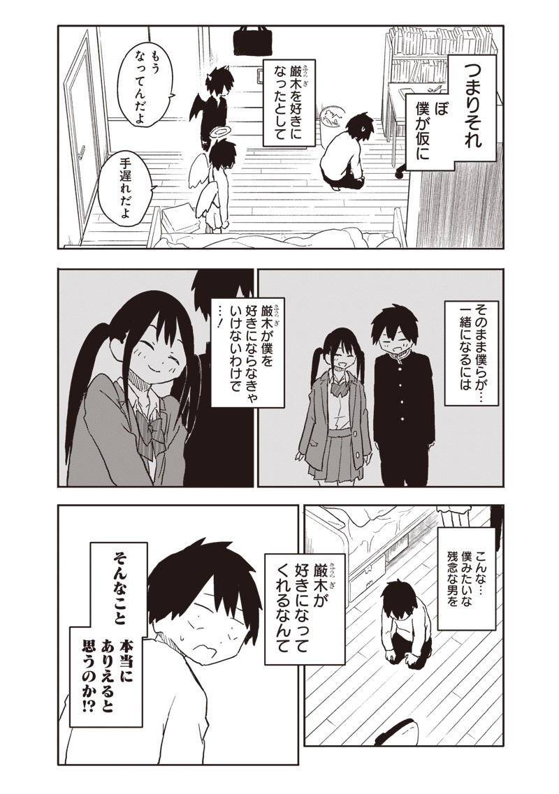 やめろ好きになってしまう Chap 25 - Next Chap 26