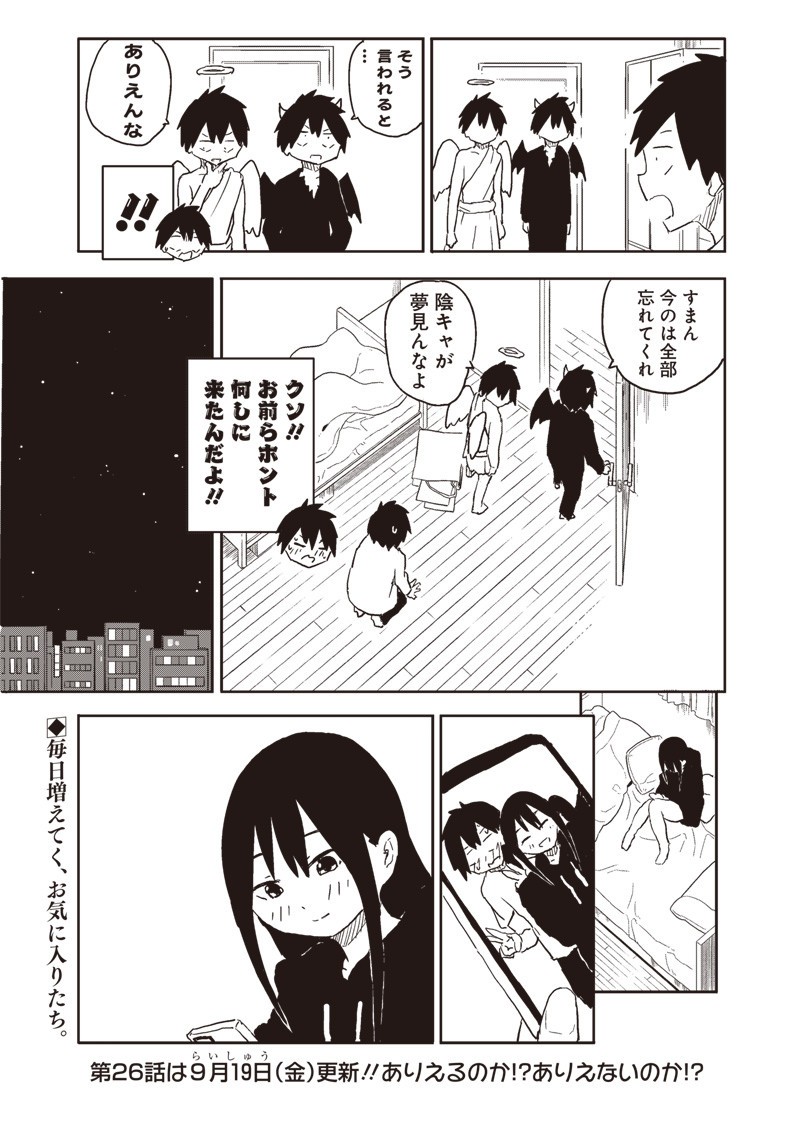 やめろ好きになってしまう Chap 25 - Next Chap 26