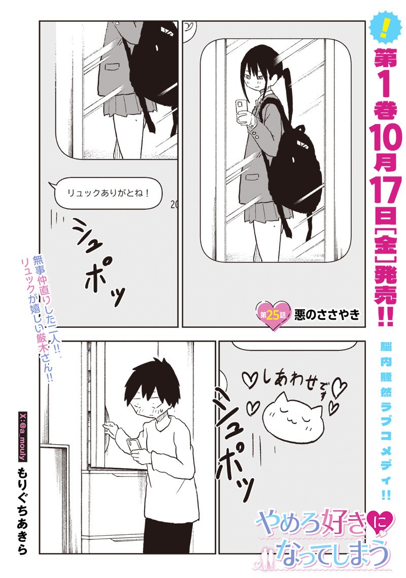 やめろ好きになってしまう Chap 25 - Next Chap 26