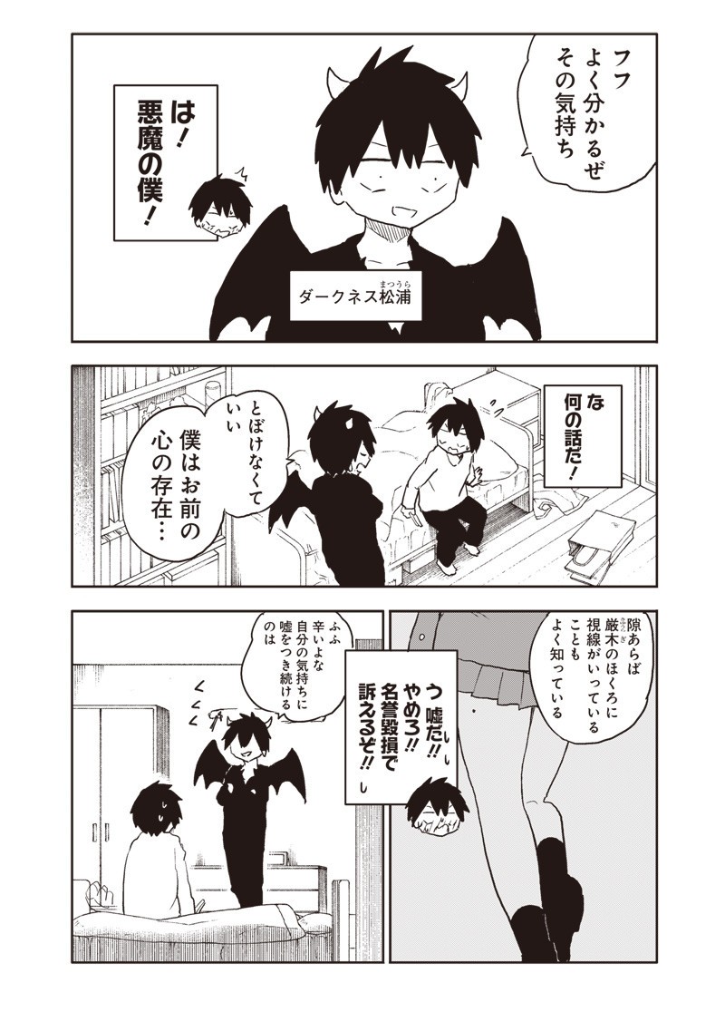 やめろ好きになってしまう Chap 25 - Next Chap 26