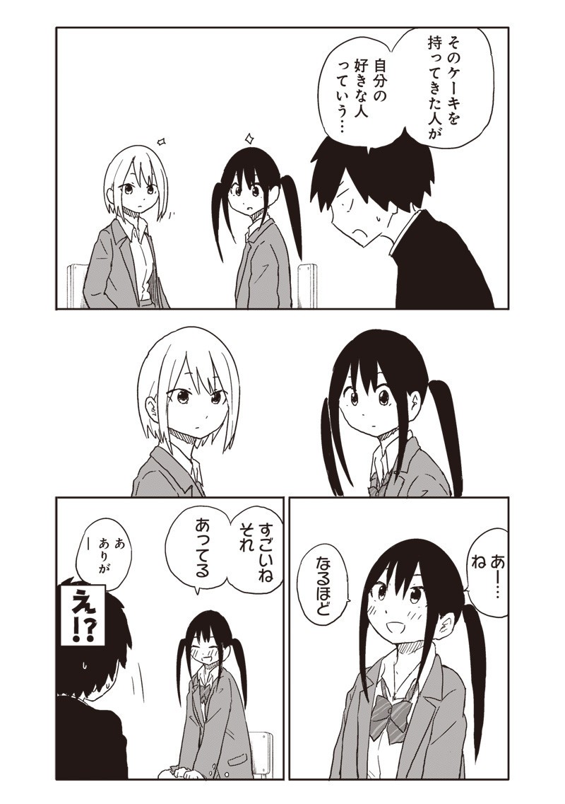 やめろ好きになってしまう Chap 26 - Next Chap 27