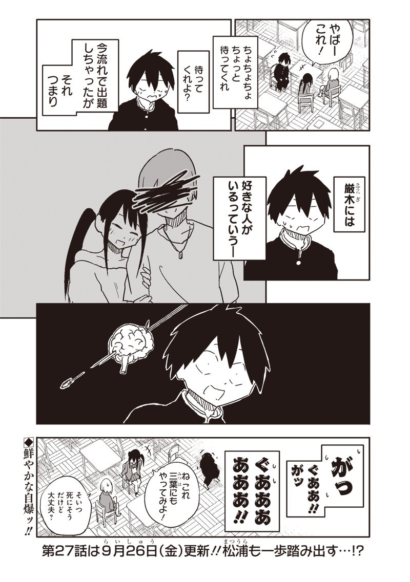 やめろ好きになってしまう Chap 26 - Next Chap 27