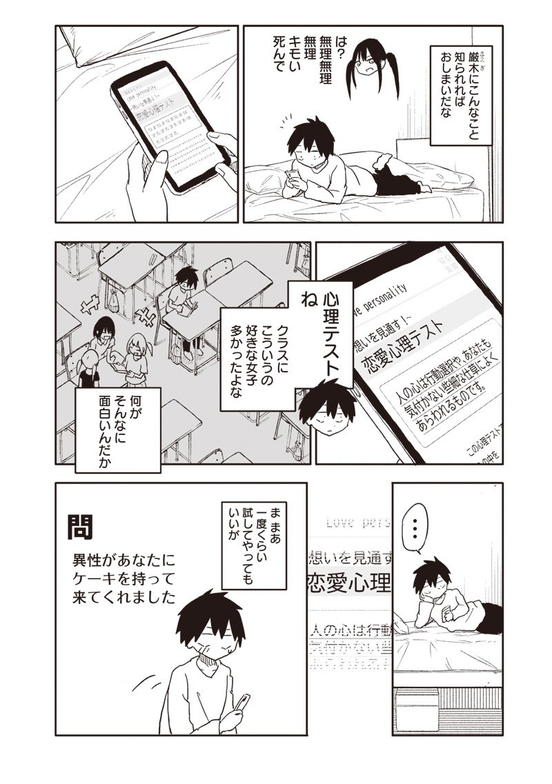 やめろ好きになってしまう Chap 26 - Next Chap 27