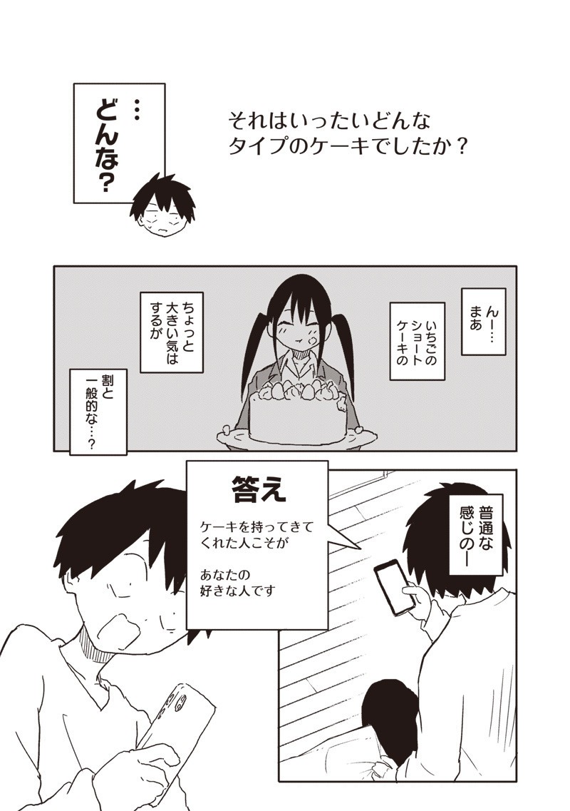 やめろ好きになってしまう Chap 26 - Next Chap 27