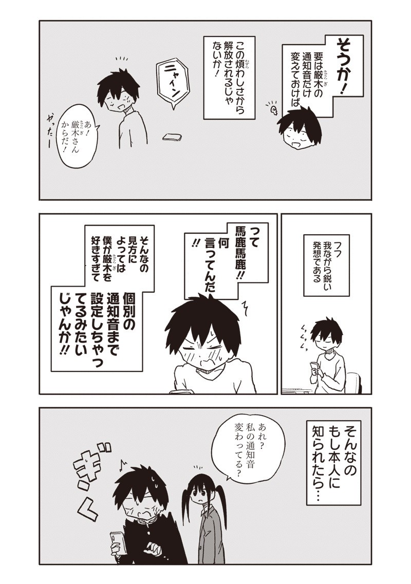 やめろ好きになってしまう Chap 27 - Next Chap 28