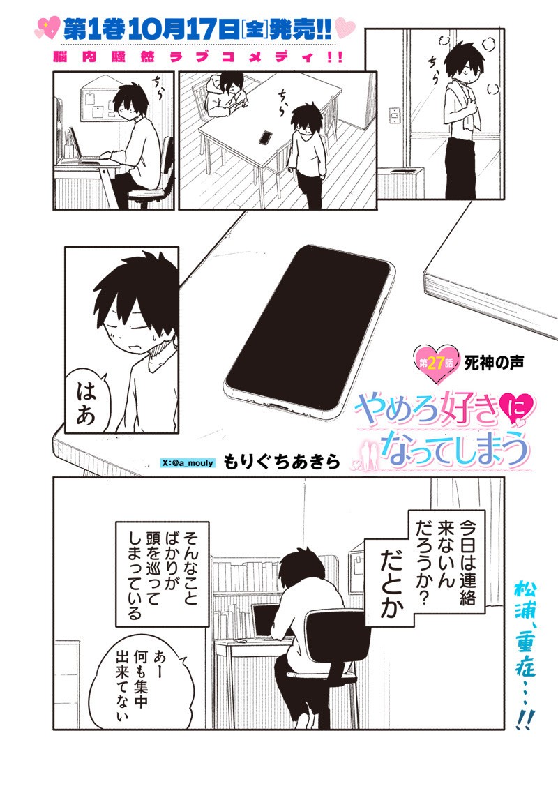 やめろ好きになってしまう Chap 27 - Next Chap 28