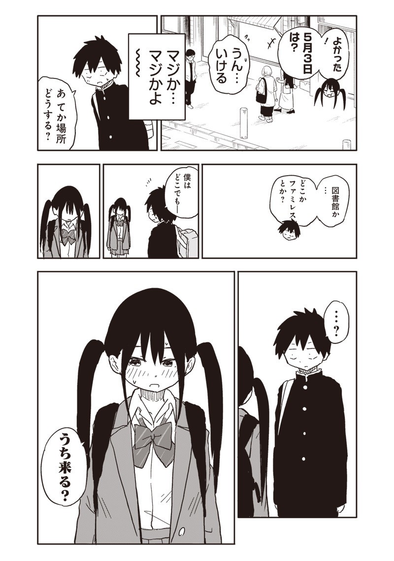 やめろ好きになってしまう Chap 27 - Next Chap 28