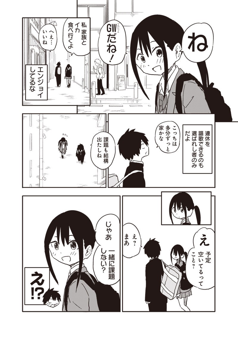 やめろ好きになってしまう Chap 27 - Next Chap 28