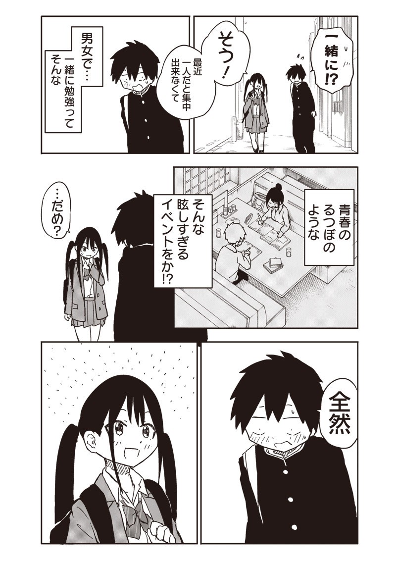 やめろ好きになってしまう Chap 27 - Next Chap 28